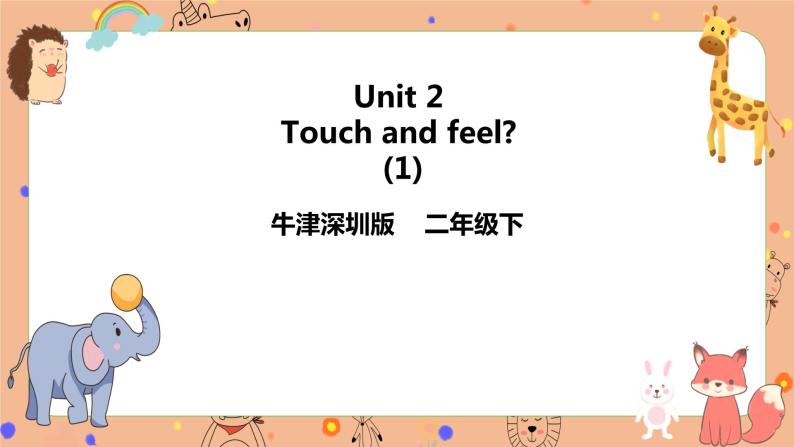 Module 1 Unit 2 Touch and feel 第一课时 （课件+素材+练习）英语二年级下册01