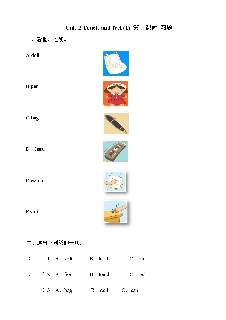 Module 1 Unit 2 Touch and feel 第一课时 （课件+素材+练习）英语二年级下册01