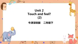 Module 1 Unit 2 Touch and feel 第二課時 （課件+素材+練習(xí)）英語二年級下冊