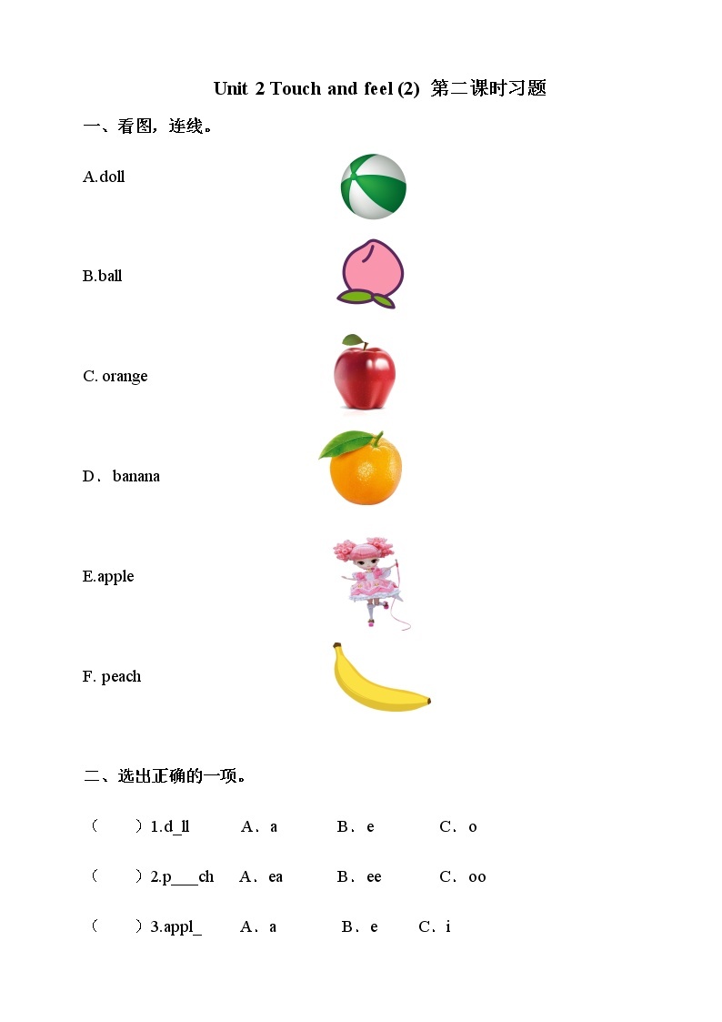 Module 1 Unit 2 Touch and feel 第二课时 （课件+素材+练习）英语二年级下册01