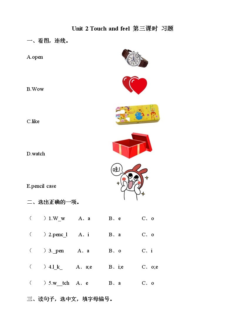 Module 1 Unit 2 Touch and feel 第三课时 （课件+素材+练习）英语二年级下册01