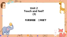 Module 1 Unit 2 Touch and feel 第三课时 （课件+素材+练习）英语二年级下册