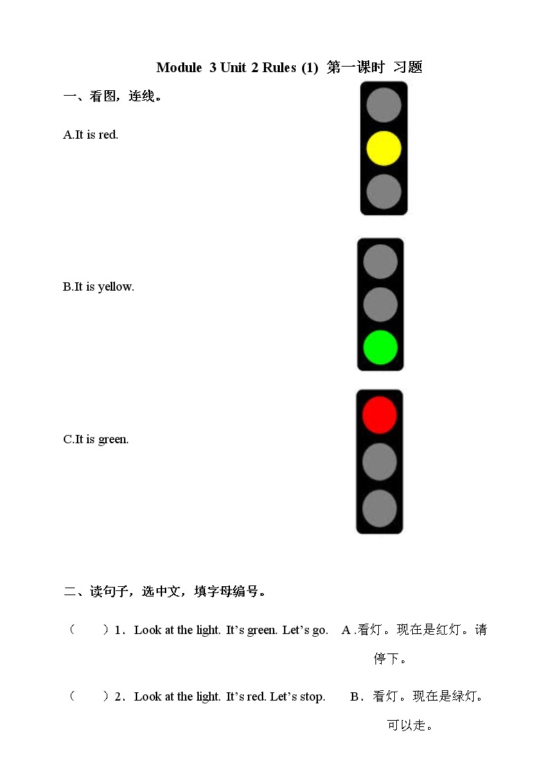 Module 3  Unit 2 Rules  第一课时 (课件+素材+练习)英语二年级下册01