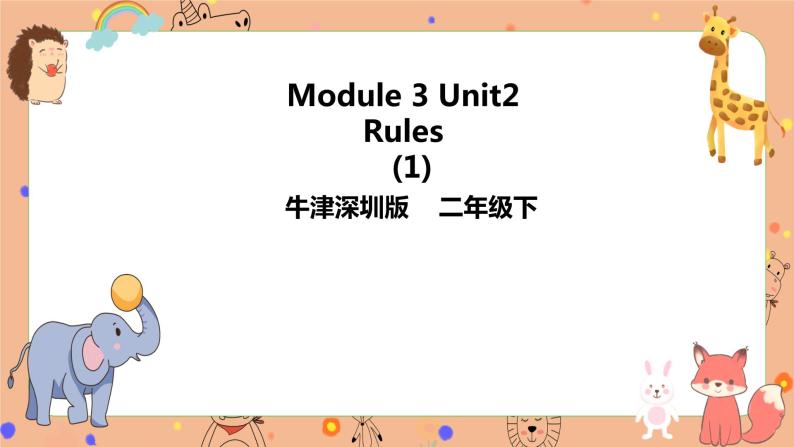 Module 3  Unit 2 Rules  第一课时 (课件+素材+练习)英语二年级下册01