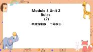 小学英语牛津上海版二年级下册unit 2 Rules优质课件ppt