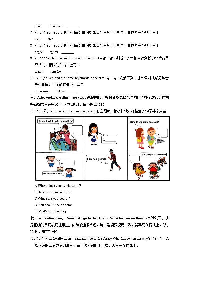 广东省佛山市高明区2021-2022学年六年级上学期期末英语试卷二第3页