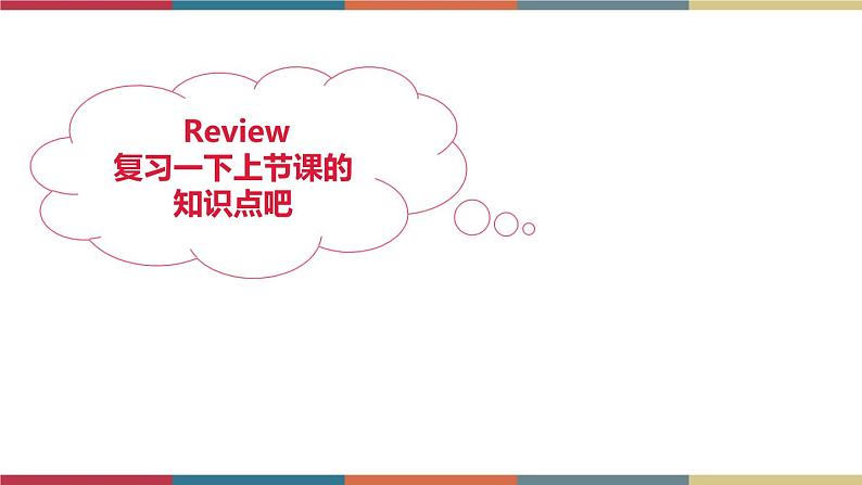 Unit 5 Country Life Lesson 2(课件)鲁科版第4页