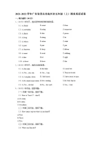广东省茂名市高州市2021-2022学年五年级上学期期末英语试题