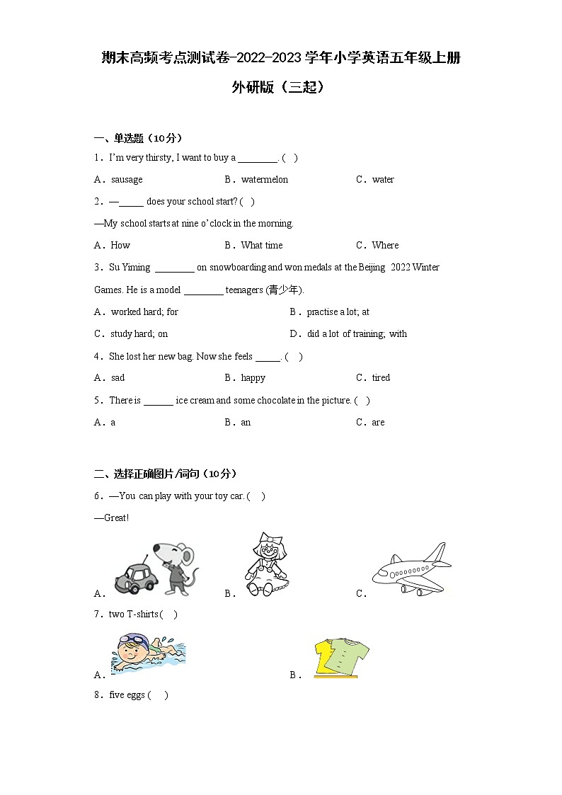 期末高频考点测试卷-2022-2023学年小学英语五年级上册+外研版(三起)(有答案)第1页