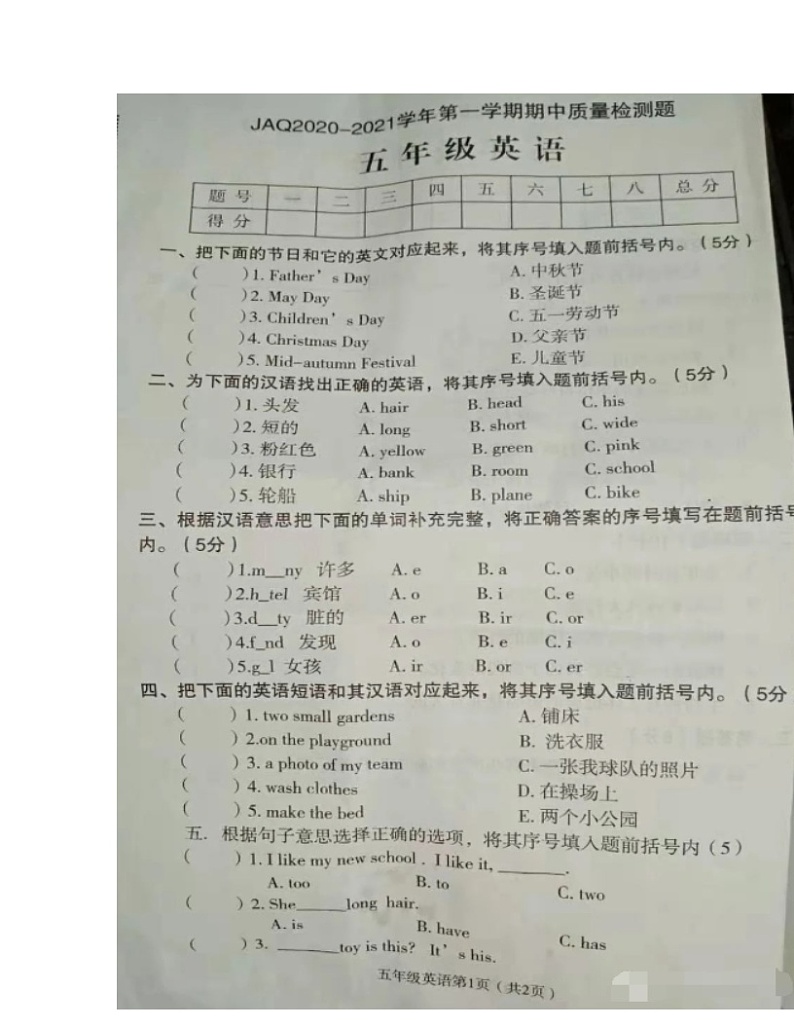 河南省许昌市建安区2020-2021学年五年级上学期期中英语质量检测试题第1页