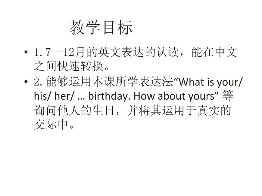 川教版三起 四下Unit4-3 Lesson 3 When Is Your Birthday課件第2頁