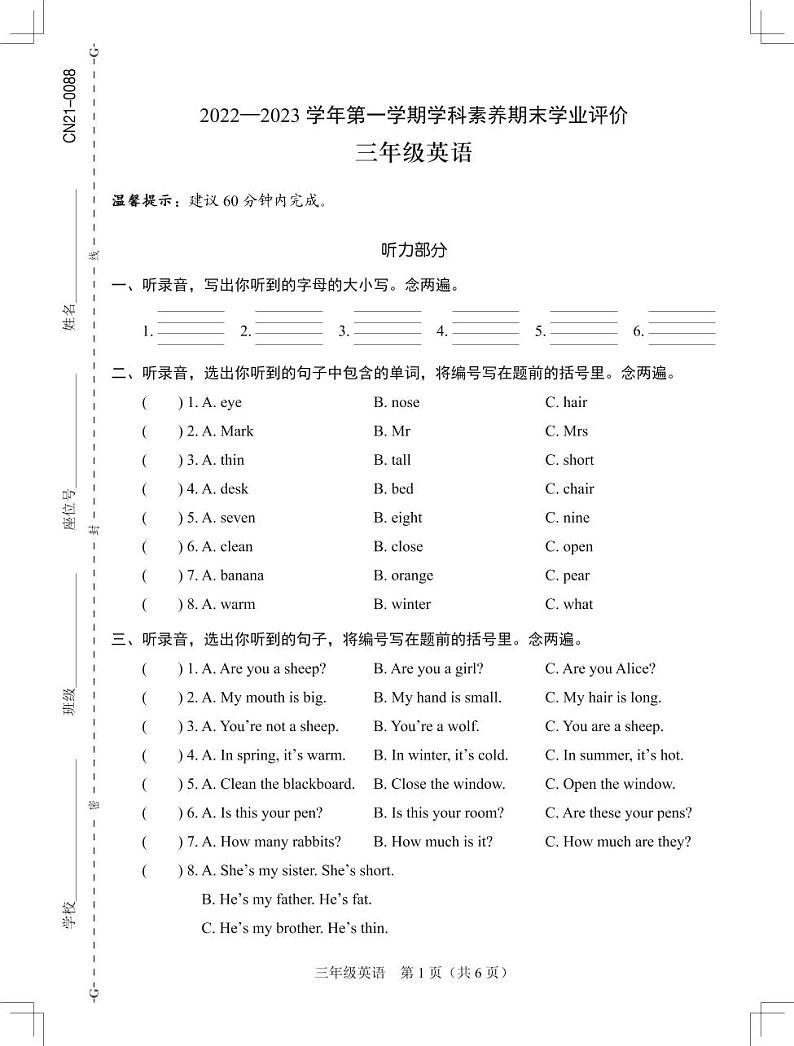 广东省深圳市龙岗区2022-2023学年三年级上学期12月期末英语试题01