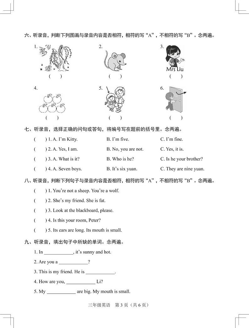 广东省深圳市龙岗区2022-2023学年三年级上学期12月期末英语试题03