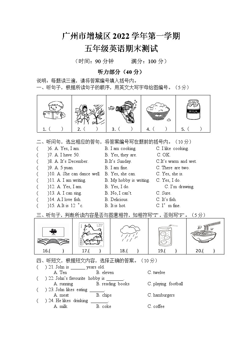 广州市增城区2022学年第一学期五年级英语期末测试卷(试卷)第1页