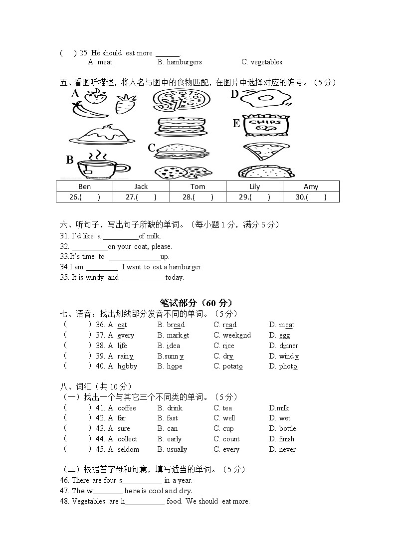 广州市增城区2022学年第一学期五年级英语期末测试卷(试卷)第2页