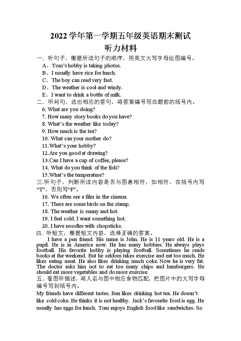 广州市增城区2022学年第一学期五年级英语期末测试卷(听力文本)第1页