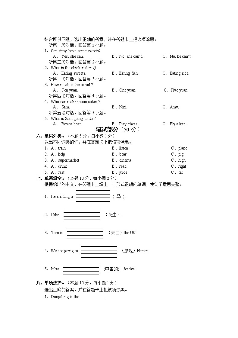 四年级英语期末试卷(5)第2页