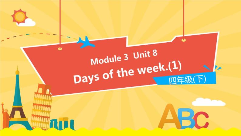 Module 3 Unit 8  (第1课时)（课件）牛津上海版（三起）英语四年级下册01