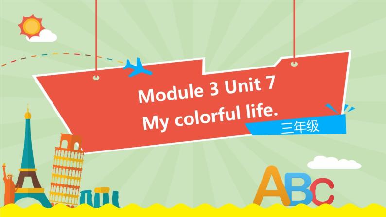 Module 3 Unit 7 (第1课时)（课件）牛津上海版（三起）英语三年级下册01