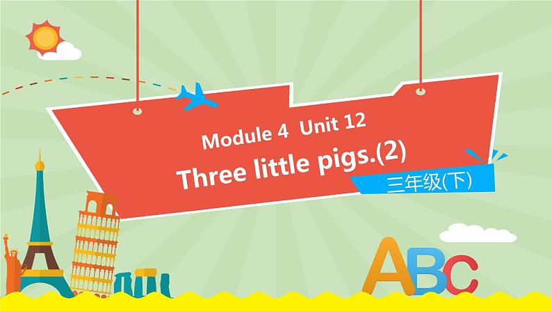 Module 4 Unit 12 (第2课时)(课件)牛津上海版(三起)英语三年级下册01