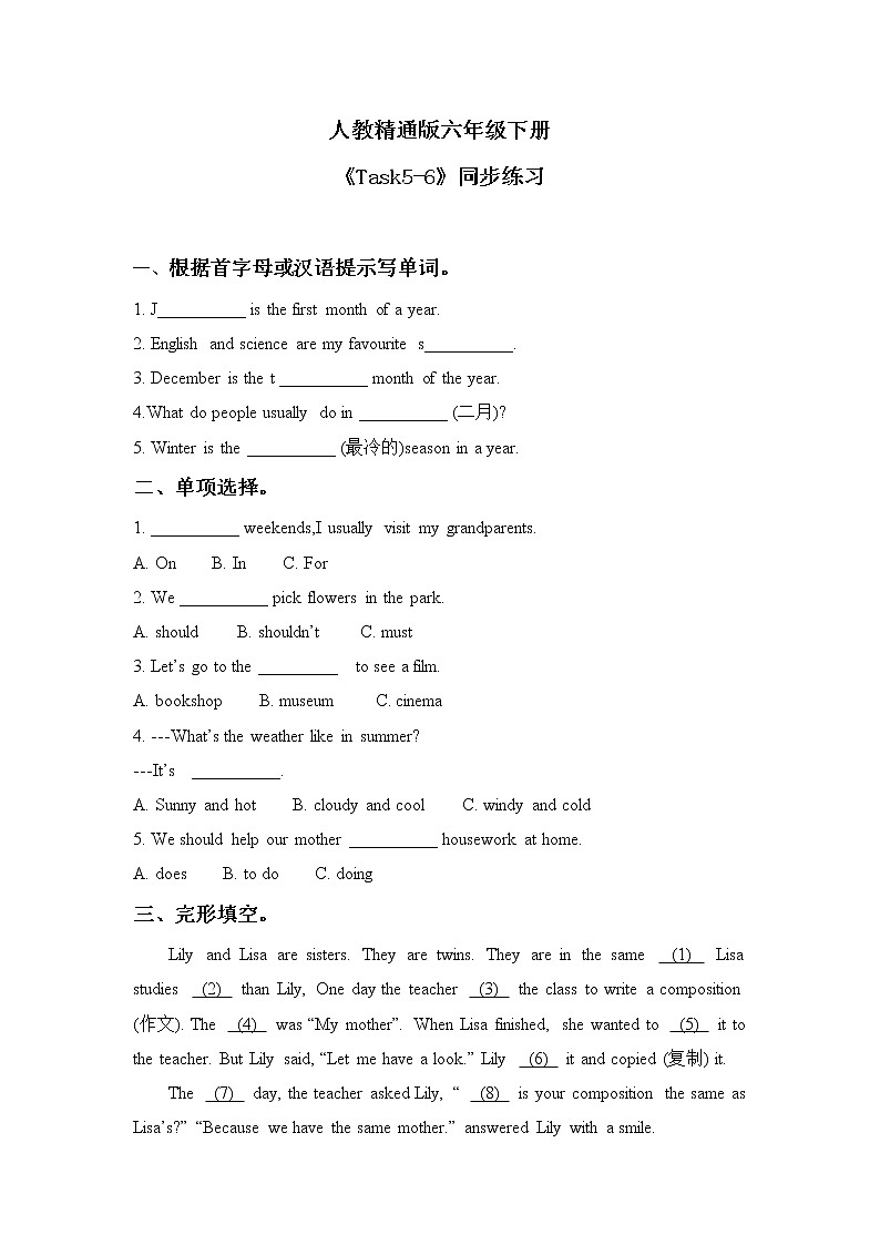 人教精通版六年级下册Task5-6习题第1页