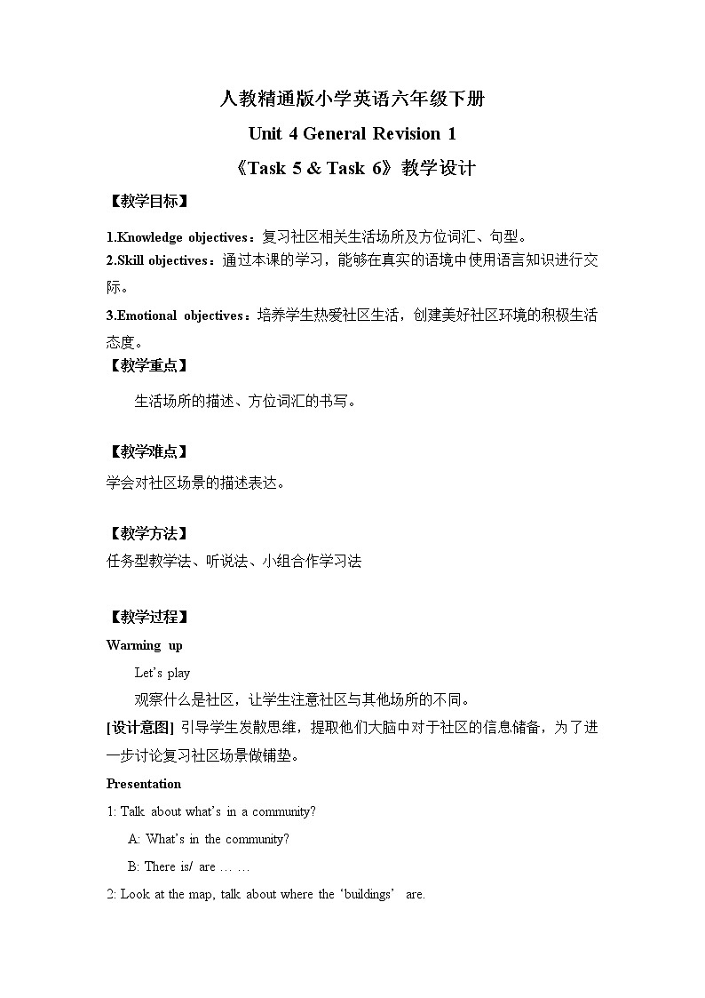 人教精通版六年级下册Task5-6教案第1页