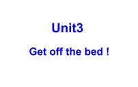 小学新概念英语（青少版）Unit 3 Get off the bed!教学演示课件ppt