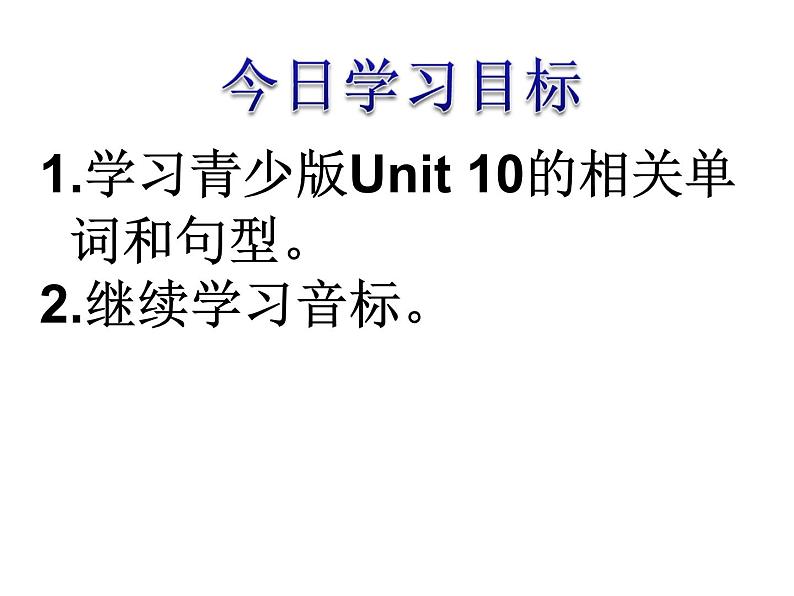 新概念英语青少版入门 B_Unit_10(共43页)课件PPT02
