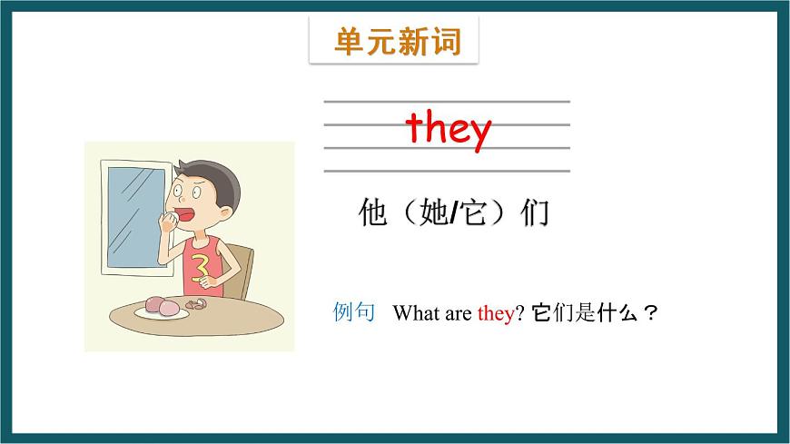 Module 5 Unit 1（課件）外研版（一起）英語(yǔ)一年級(jí)下冊(cè)第2頁(yè)