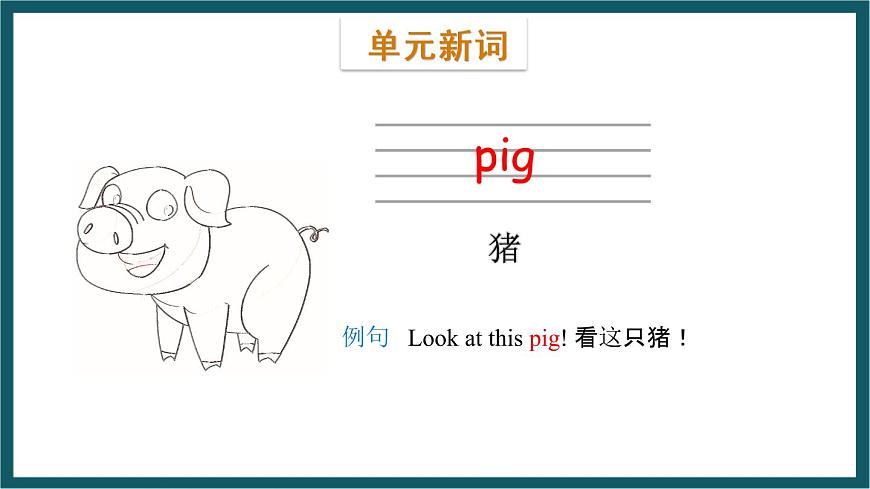 Module 5 Unit 1（課件）外研版（一起）英語(yǔ)一年級(jí)下冊(cè)第5頁(yè)