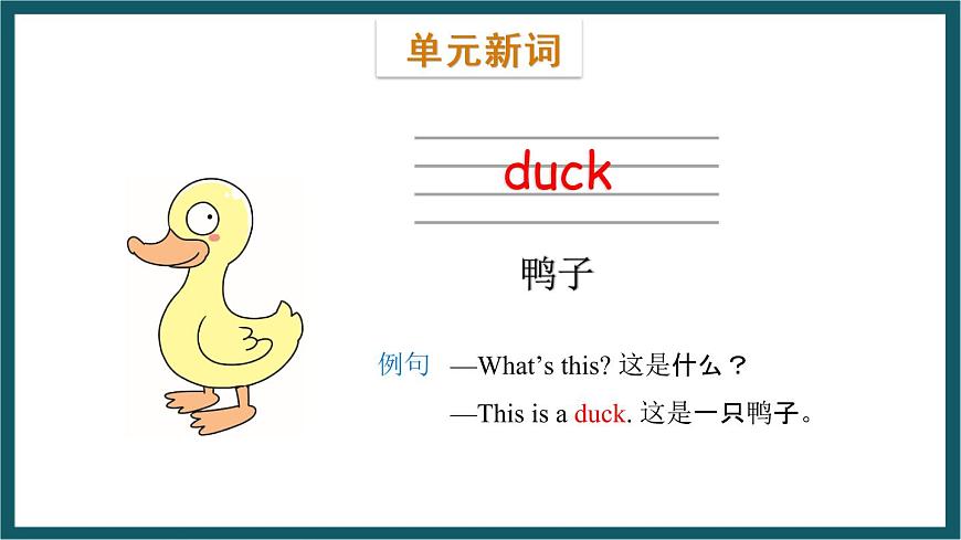 Module 5 Unit 1（課件）外研版（一起）英語(yǔ)一年級(jí)下冊(cè)第7頁(yè)