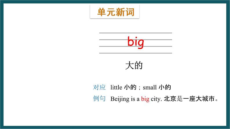 Module 5 Unit 2(课件)外研版(一起)英语一年级下册05