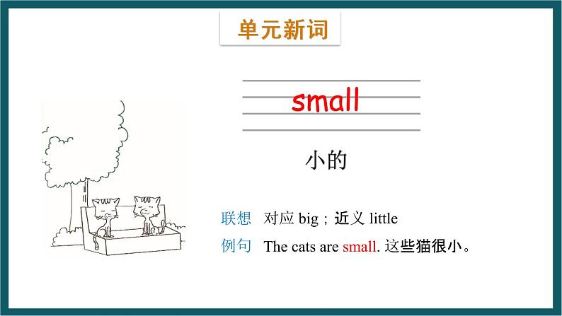 Module 6 Unit 1(课件)外研版(一起)英语一年级下册04