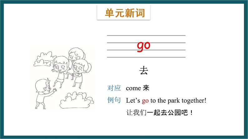 Module 6 Unit 1(课件)外研版(一起)英语一年级下册06