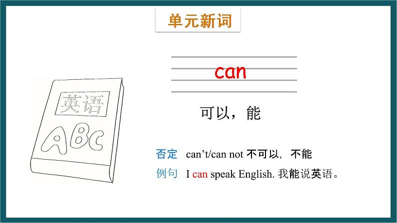 Module 7 Unit 1(课件)外研版(一起)英语一年级下册04