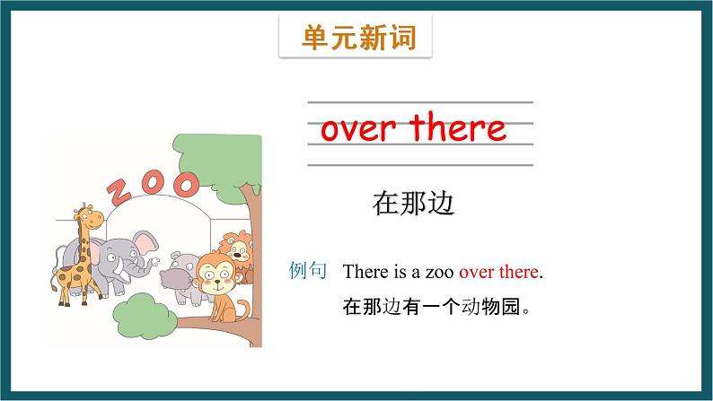 Module 7 Unit 1(课件)外研版(一起)英语一年级下册08
