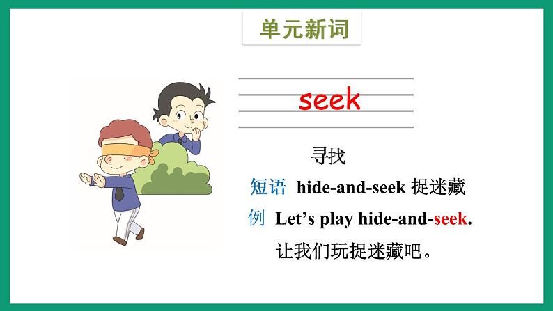 Module 4 Unit 2(课件)外研版(一起)英语二年级下册第5页