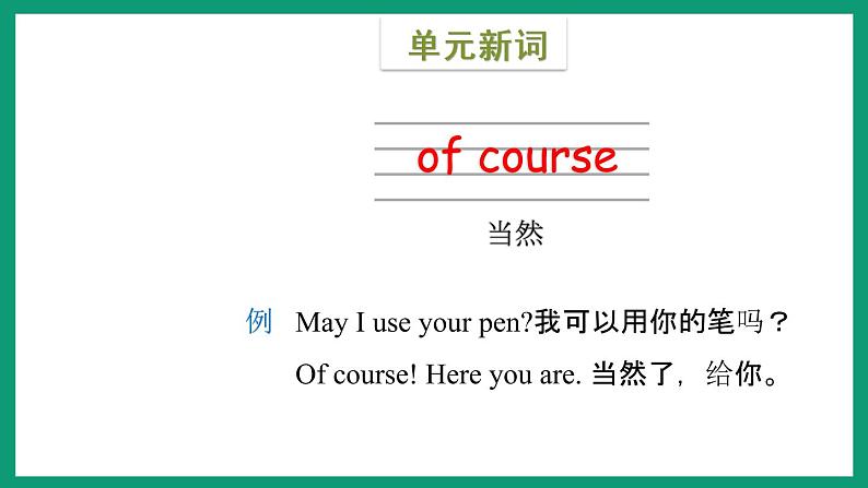 Module 5 Unit 2(课件)外研版(一起)英语二年级下册04
