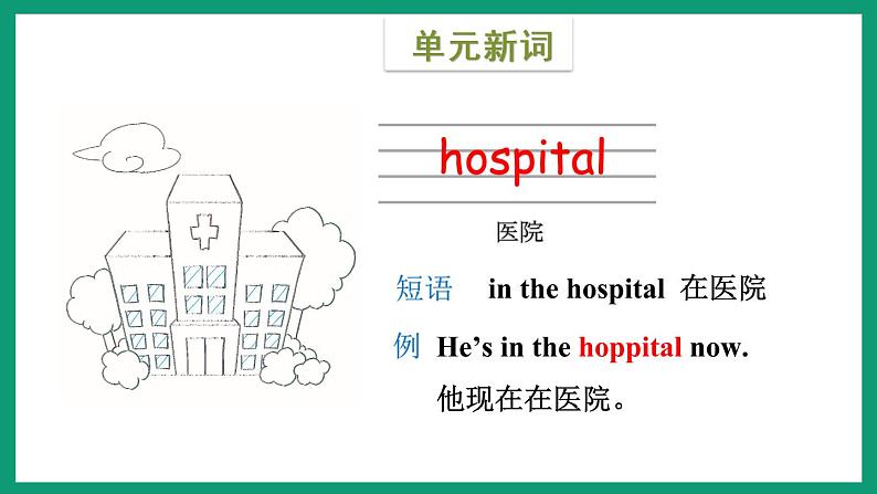 Module 8 Unit 1(课件)外研版(一起)英语二年级下册05
