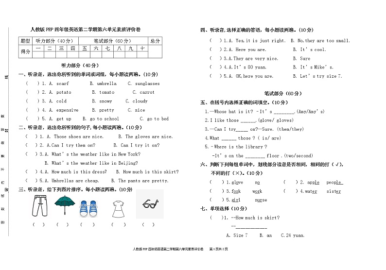 人教版PEP四年级下英语Unit6试卷+解析第1页