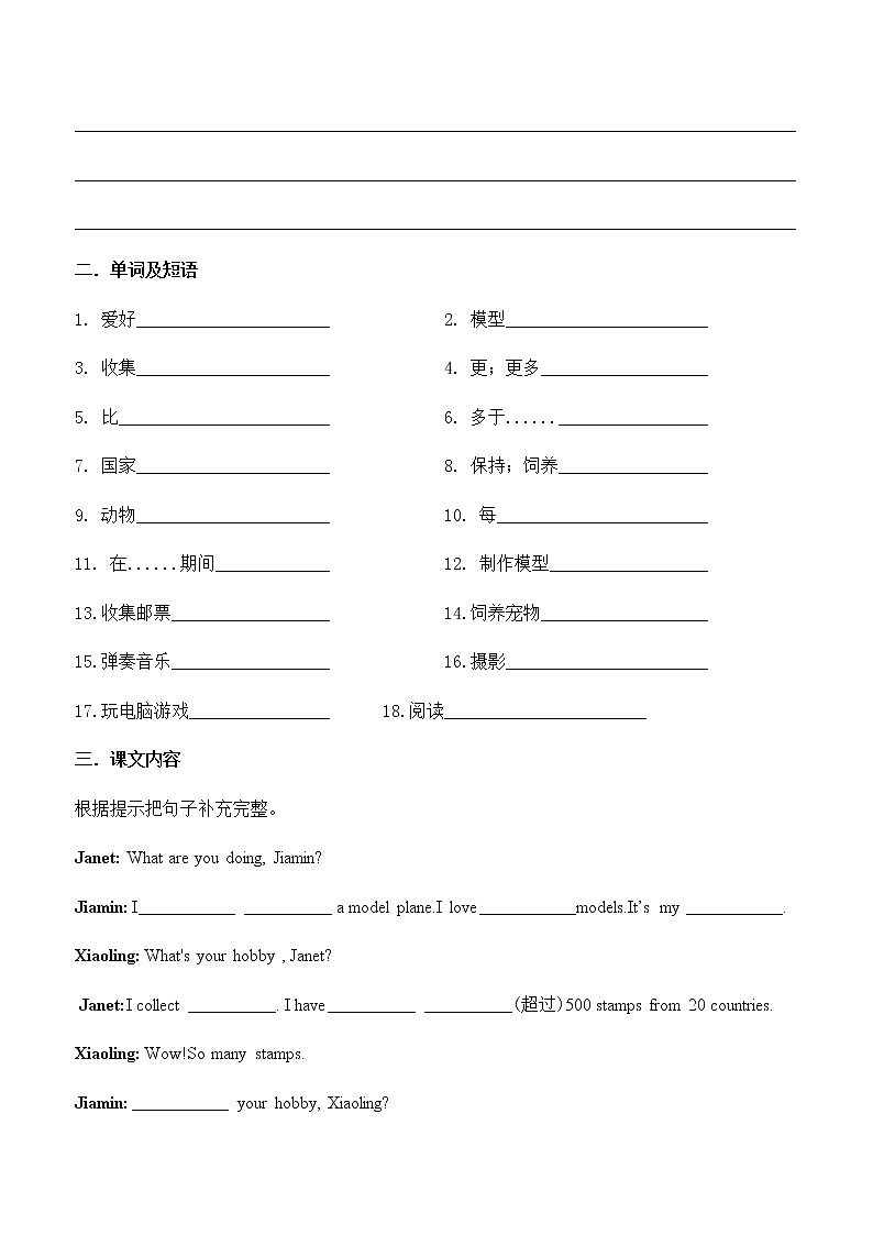 教科版（廣州）小學英語五年級上冊同步練習：Unit-1第2頁