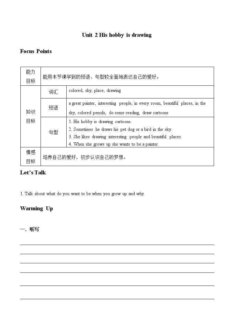 教科版（廣州）小學(xué)英語五年級上冊同步練習(xí)：Unit-2第1頁
