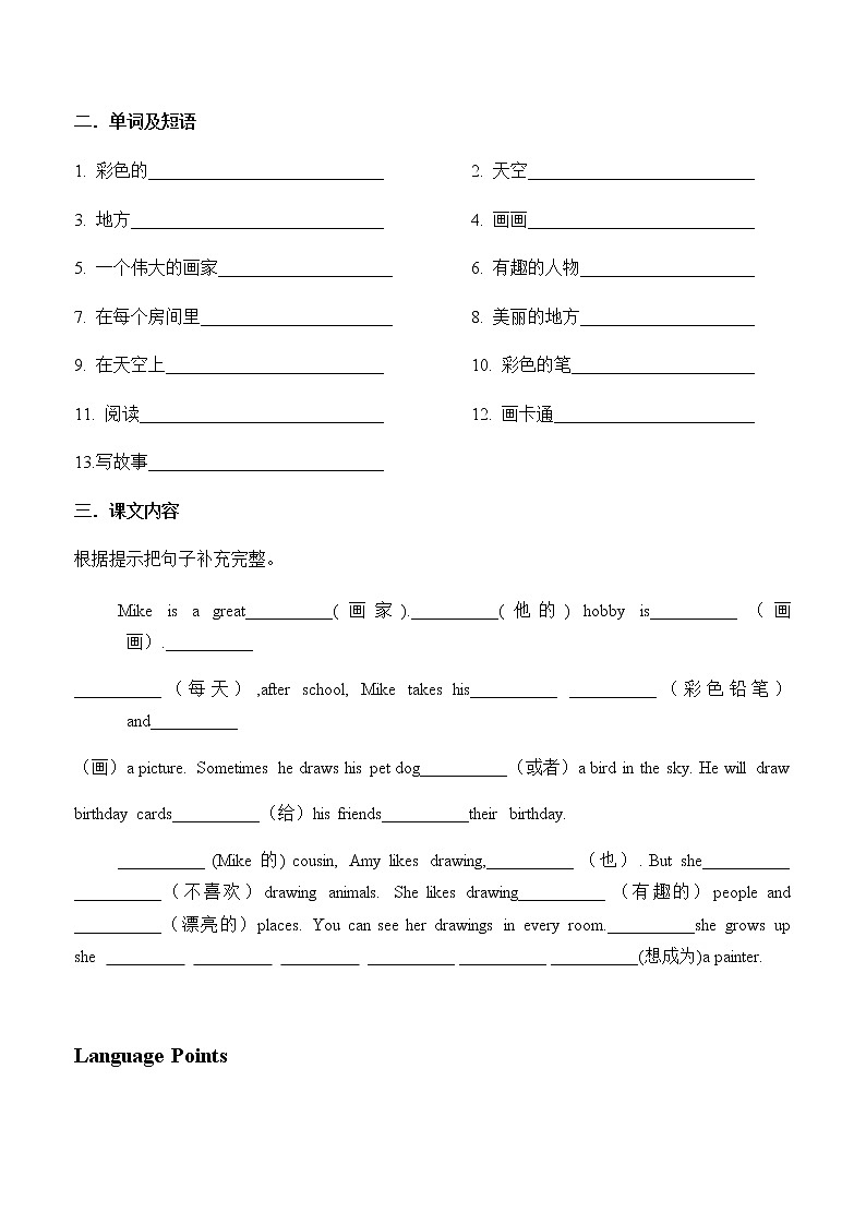教科版（廣州）小學(xué)英語五年級上冊同步練習(xí)：Unit-2第2頁
