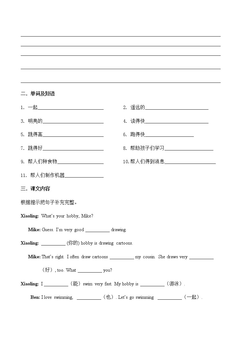 教科版（廣州）小學(xué)英語(yǔ)五年級(jí)上冊(cè)同步練習(xí)：Unit-3第2頁(yè)