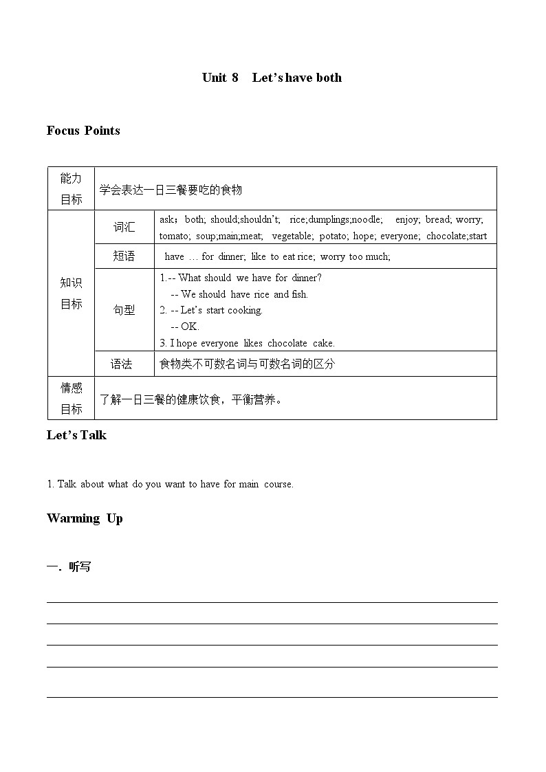 教科版（廣州）小學(xué)英語五年級上冊同步練習(xí)：Unit-8第1頁