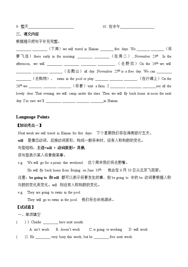 教科版(广州)小学英语五年级下册同步练习:Unit-402