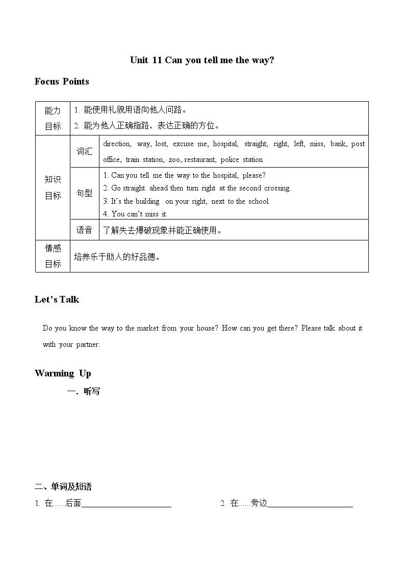 教科版(廣州)小學(xué)英語(yǔ)五年級(jí)下冊(cè)同步練習(xí):Unit-11第1頁(yè)