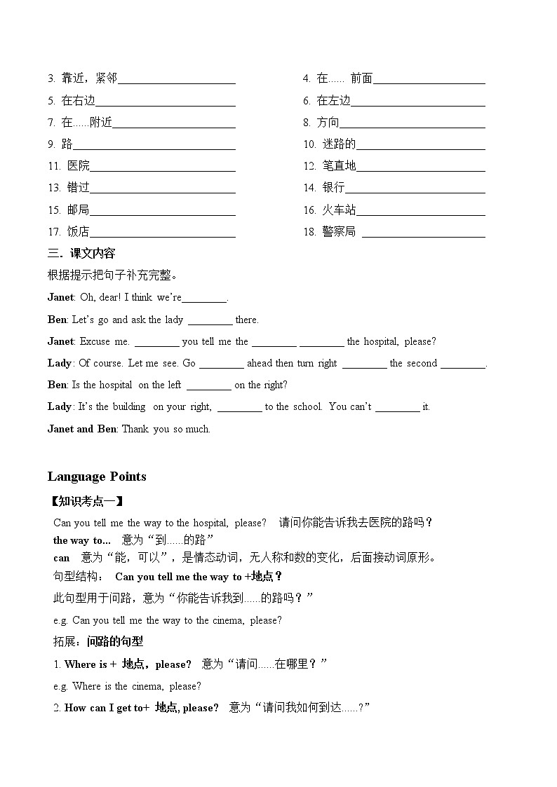 教科版(廣州)小學(xué)英語(yǔ)五年級(jí)下冊(cè)同步練習(xí):Unit-11第2頁(yè)