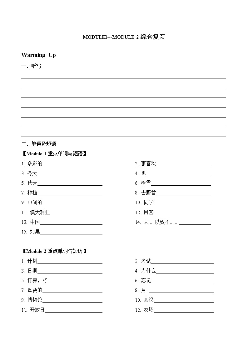 教科版(广州)小学英语五年级下册同步练习:M1-M201