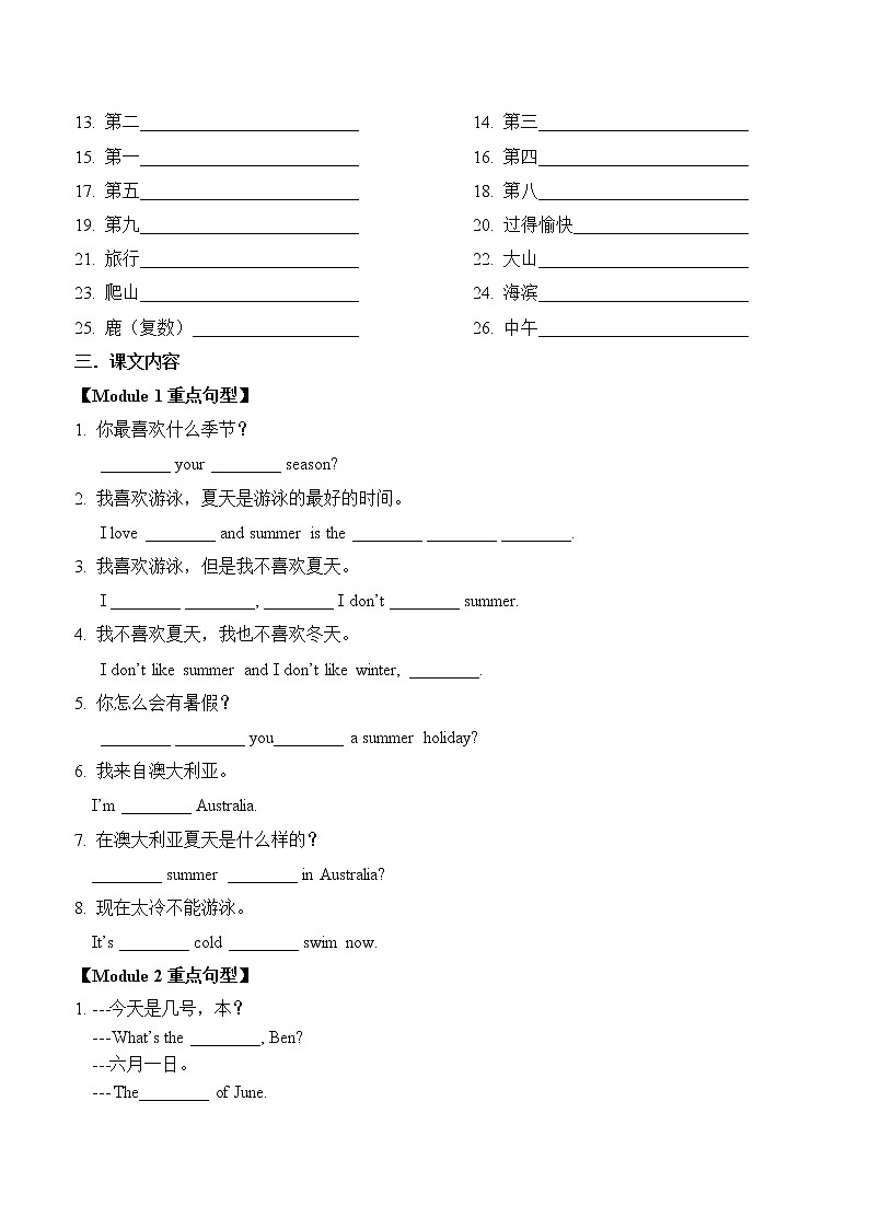 教科版(广州)小学英语五年级下册同步练习:M1-M202